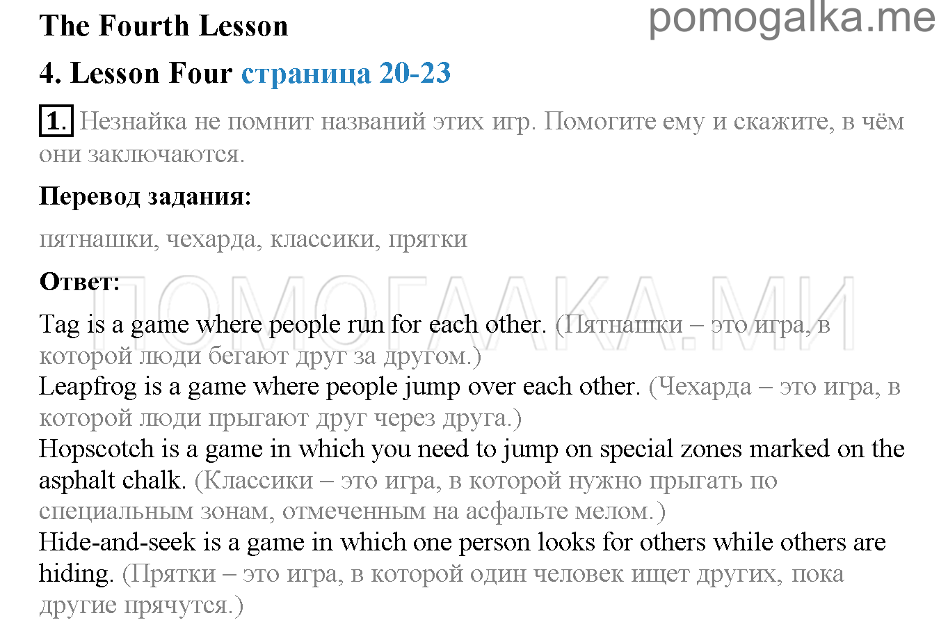 Часть 1. Страница 20-23. Lesson 4. Задание №1 — решение 1