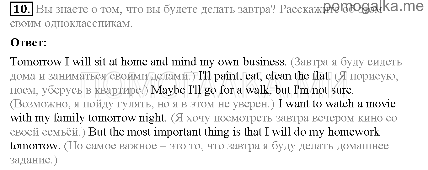 Часть 2. Страница 41-47. Lesson 59. Задание №10 — решение 1