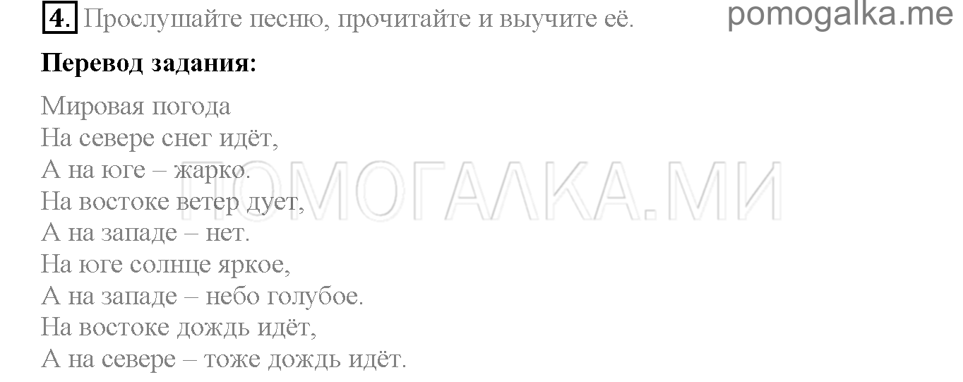 Часть 2. Страница 99-103. Lesson 74. Задание №4 — решение 1