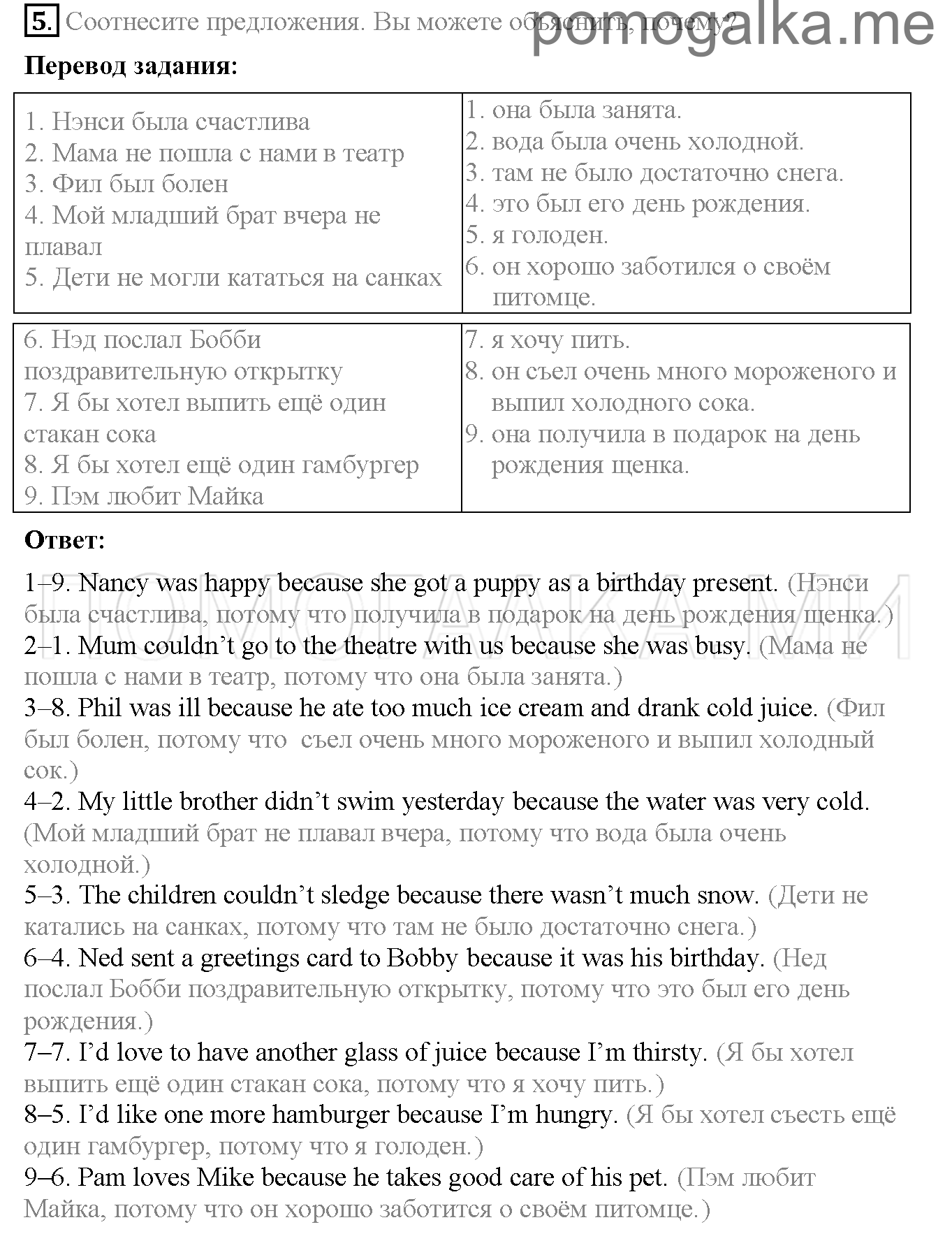 Часть 2. Страница 74-77. Lesson 68. Задание №5 — решение 1
