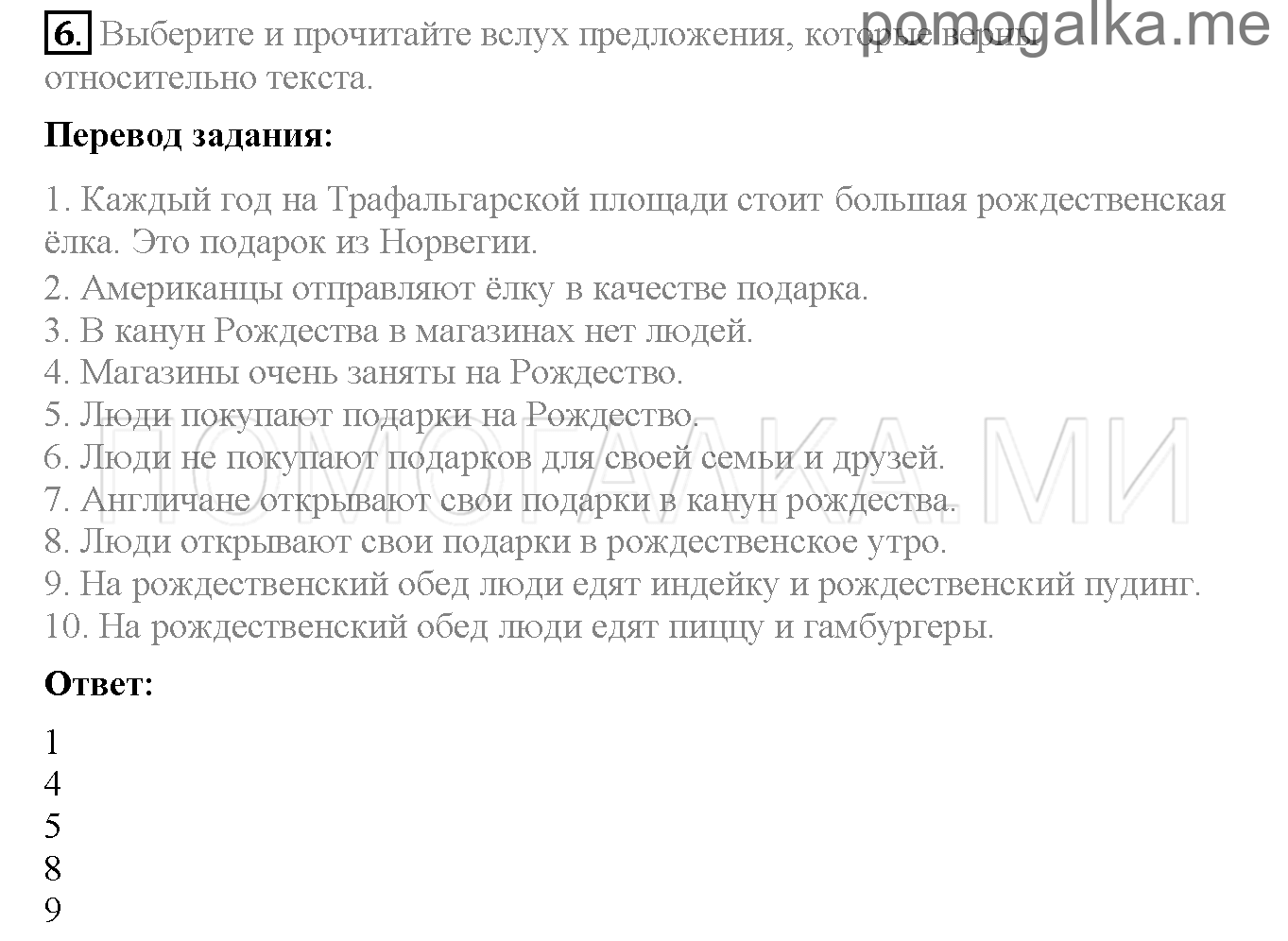 Часть 1. Страница 97-100. Lesson 32. Задание №6 — решение 1