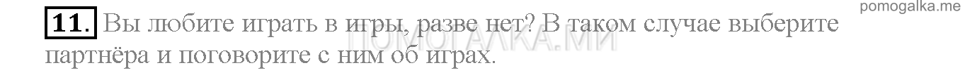 Часть 1. Страница 20-23. Lesson 4. Задание №11 — решение 1