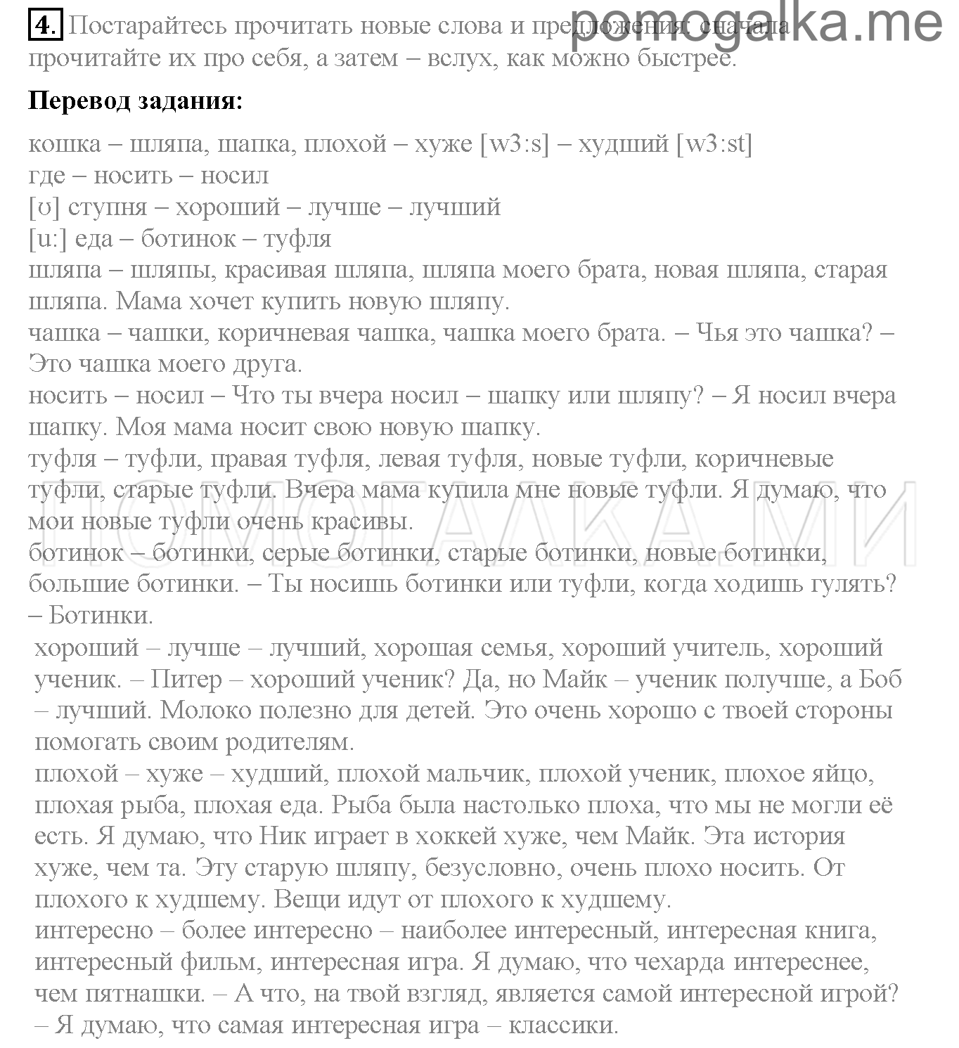 Часть 2. Страница 27-31. Lesson 53. Задание №4 — решение 1