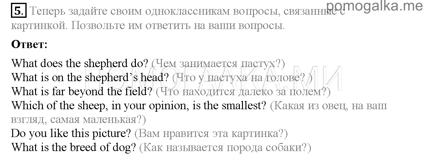 Часть 2. Страница 111-115. Lesson 81. Задание №5 — решение 1