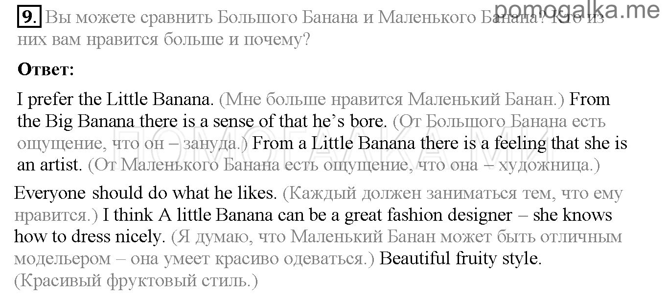 Часть 2. Страница 74-77. Lesson 68. Задание №9 — решение 1
