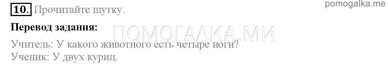 Часть 1. Страница 125-134. Lesson 41. Задание №10 — решение 1