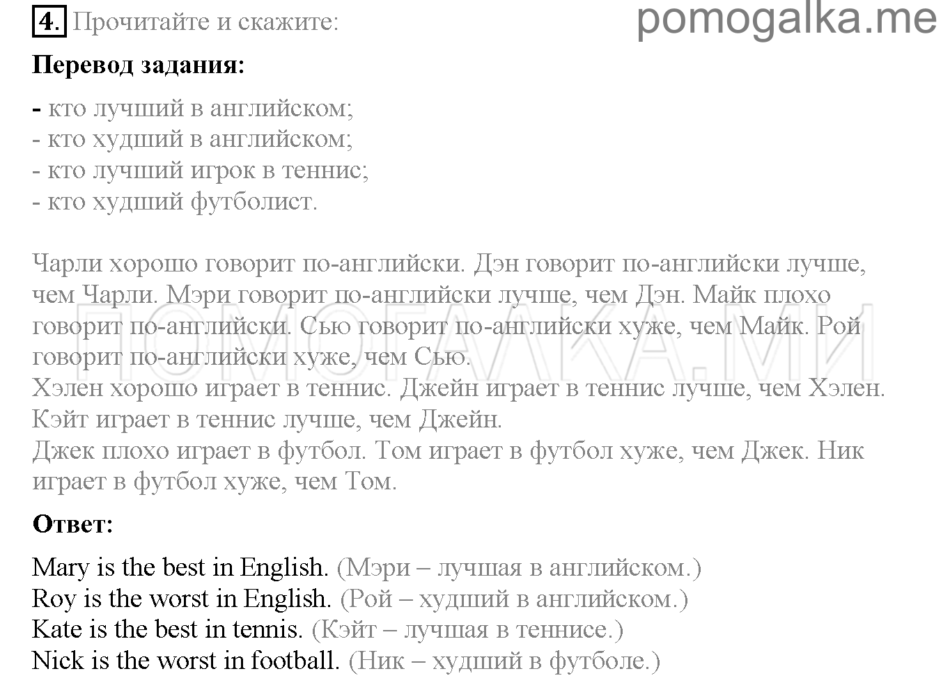 Часть 2. Страница 58-62. Lesson 62. Задание №4 — решение 1