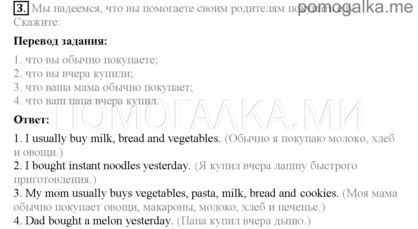 Часть 1. Страница 80-84. Lesson 26. Задание №3 — решение 1