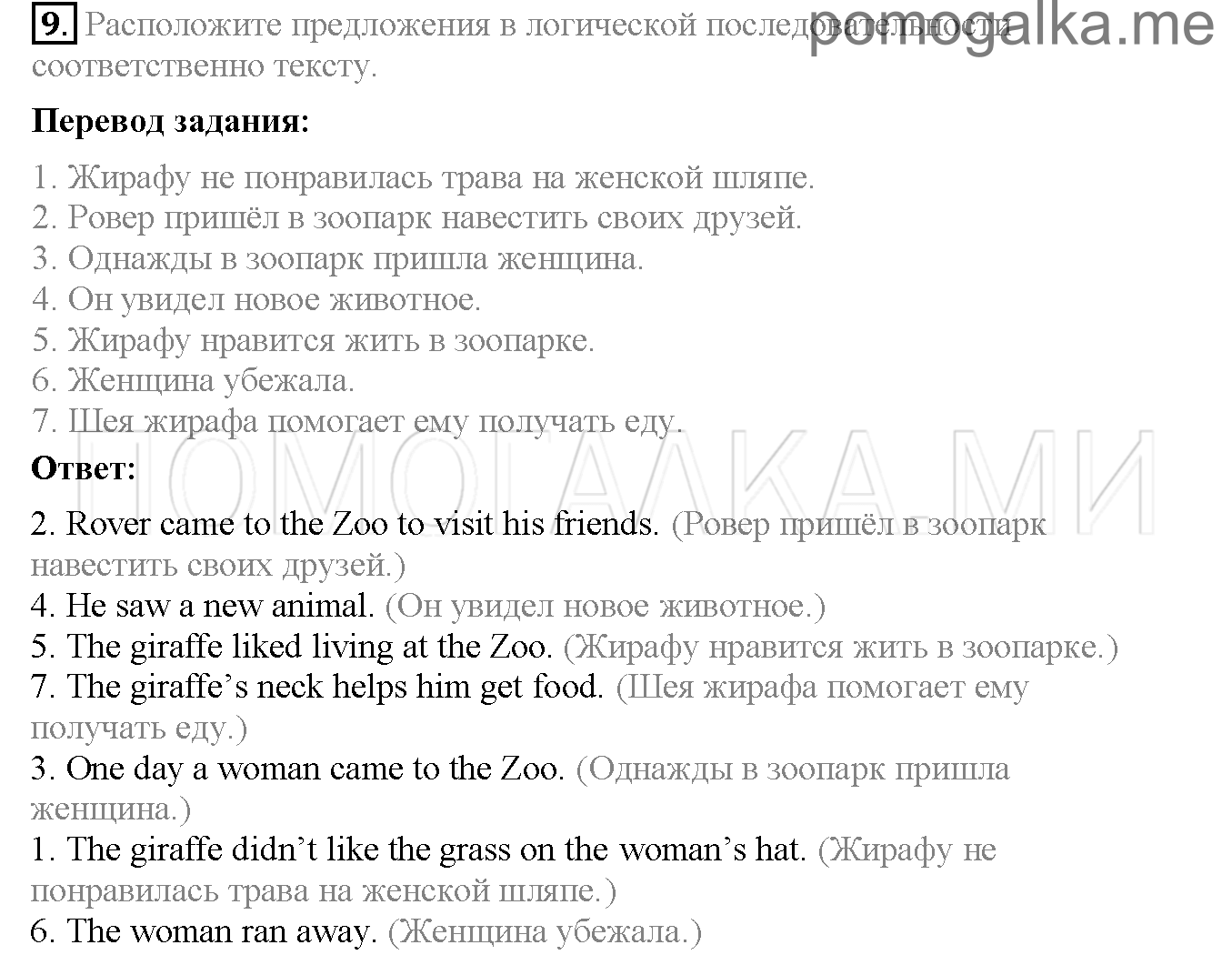 Часть 2. Страница 4-9. Lesson 46. Задание №9 — решение 1