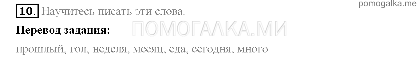 Часть 1. Страница 76-80. Lesson 25. Задание №10 — решение 1