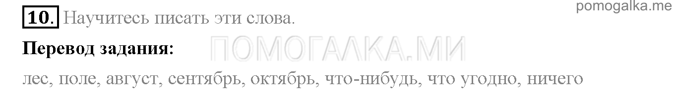 Часть 2. Страница 94-99. Lesson 73. Задание №10 — решение 1