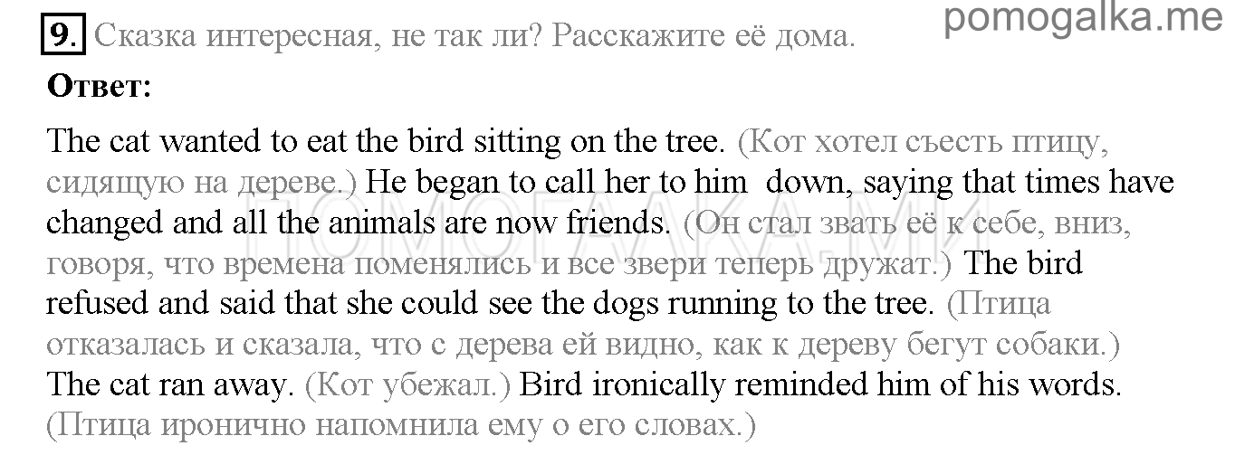 Часть 2. Страница 111-115. Lesson 81. Задание №9 — решение 1