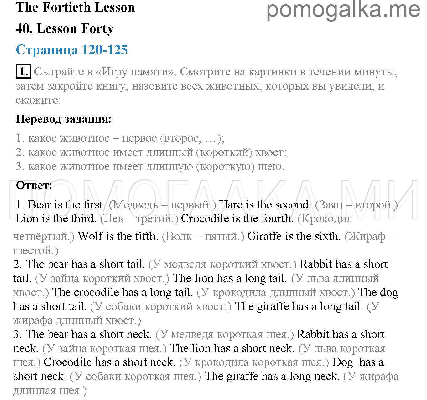 Часть 1. Страница 120-125. Lesson 40. Задание №1 — решение 1