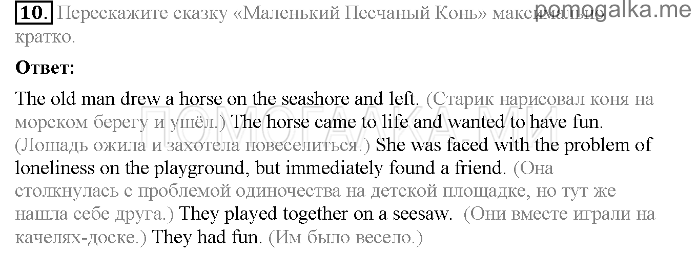 Часть 1. Страница 31-35. Lesson 10. Задание №10 — решение 1