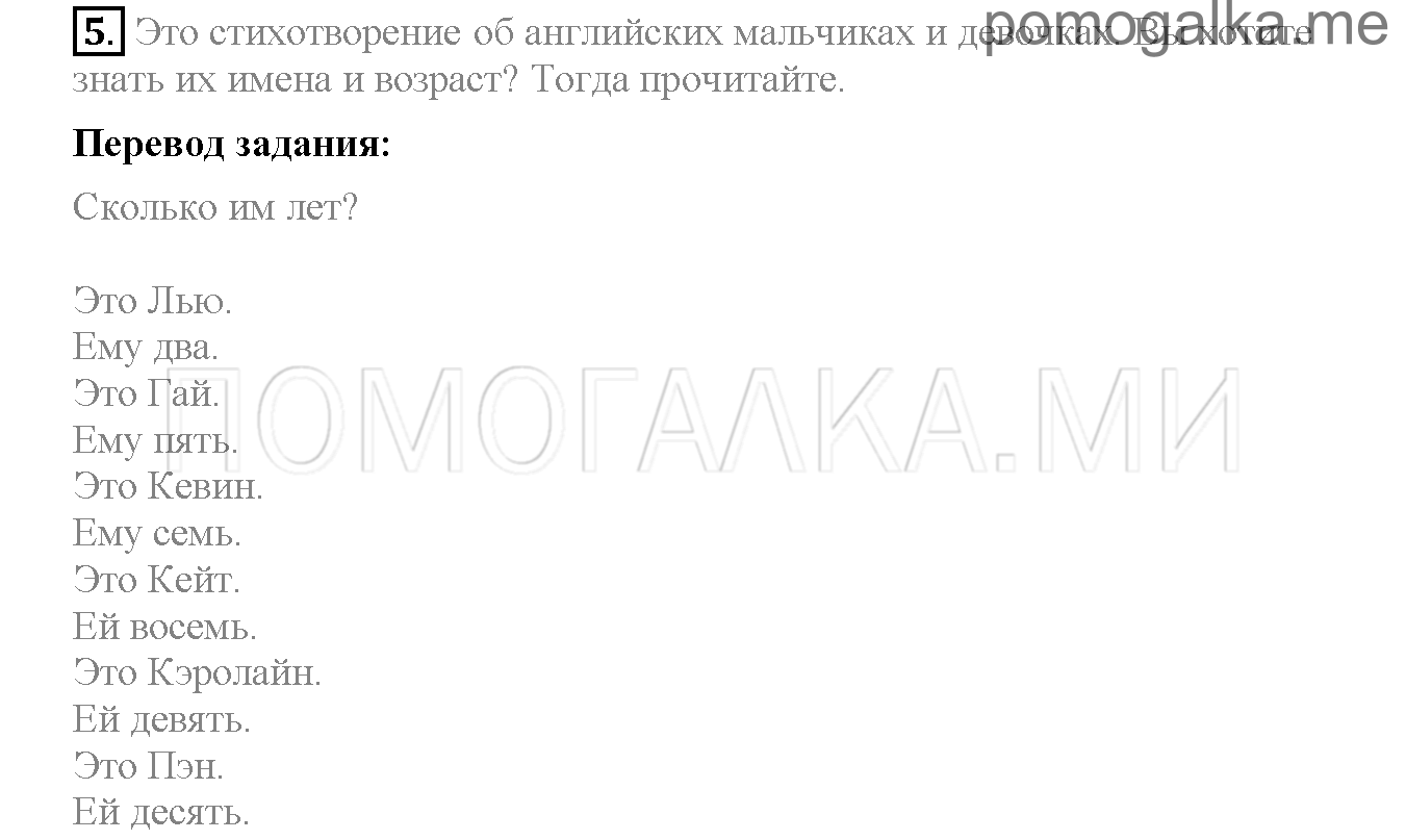 Часть 1. Страница 9-14. Lesson 2. Задание №5 — решение 1