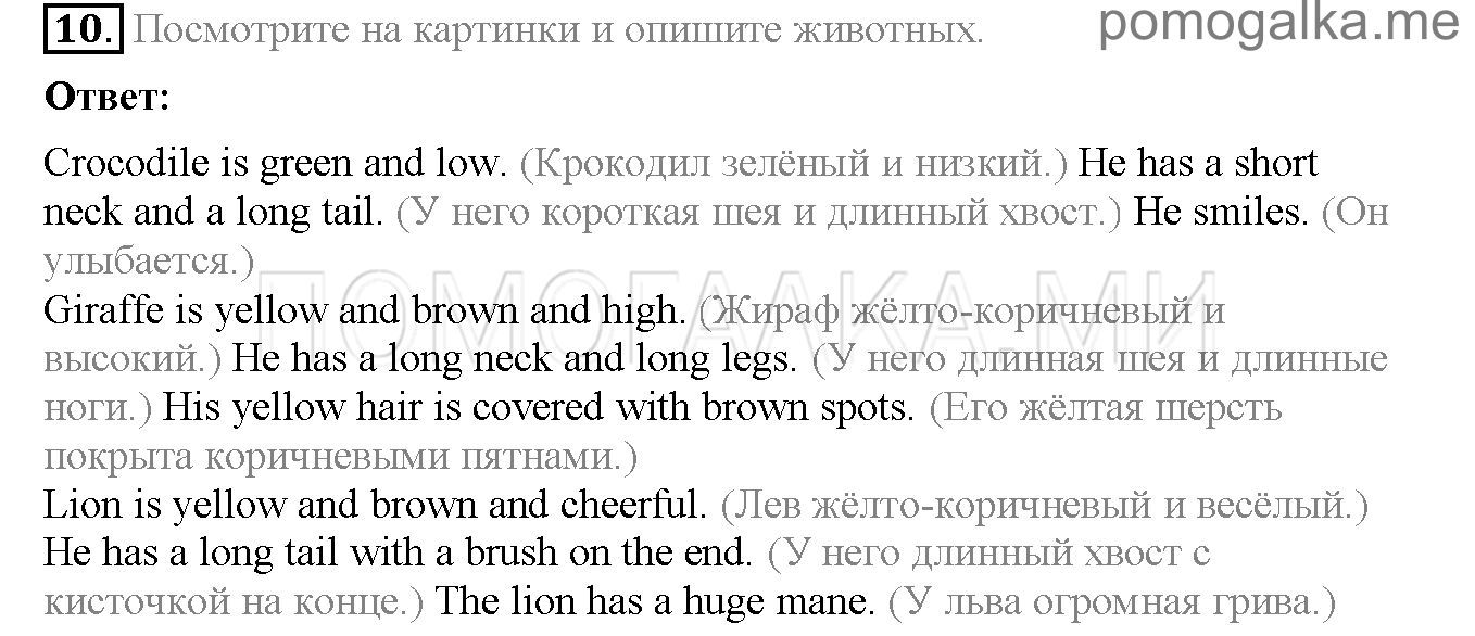 Часть 1. Страница 120-125. Lesson 40. Задание №10 — решение 1