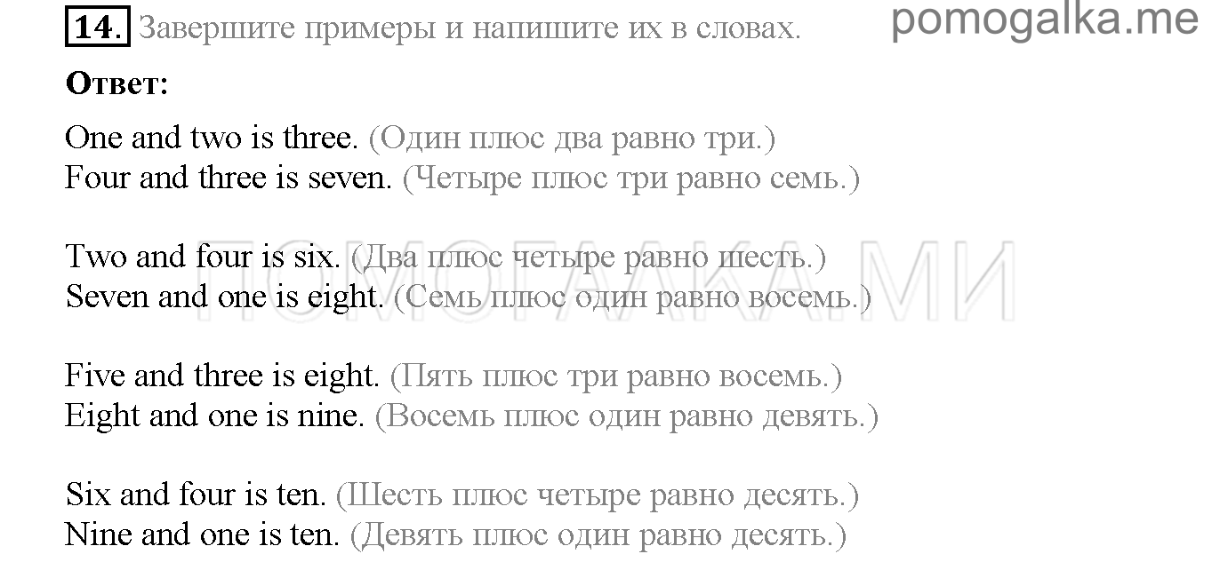Часть 1. Страница 9-14. Lesson 2. Задание №14 — решение 1
