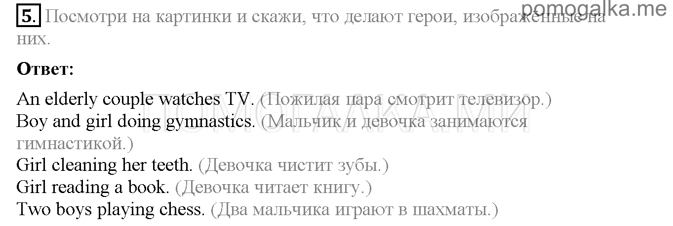 Часть 1. Страница 31-35. Lesson 10. Задание №5 — решение 1