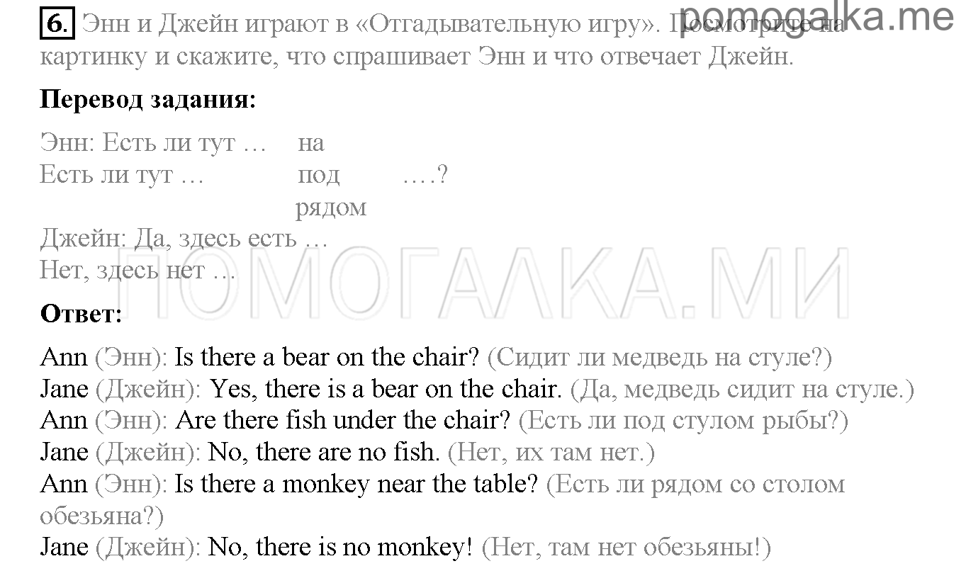 Часть 1. Страница 101-105. Lesson 33. Задание №6 — решение 1