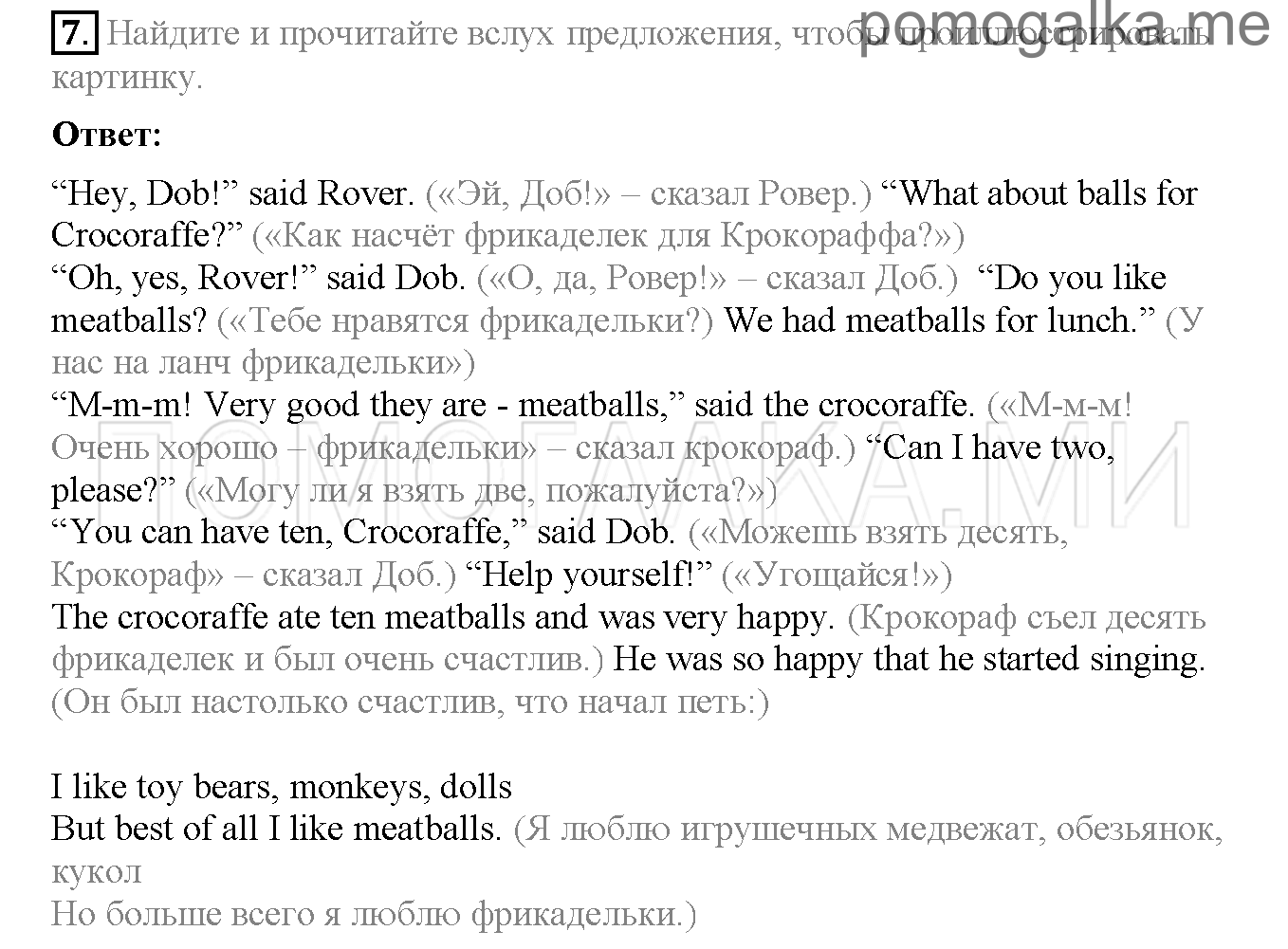 Часть 1. Страница 115-119. Lesson 39. Задание №7 — решение 1