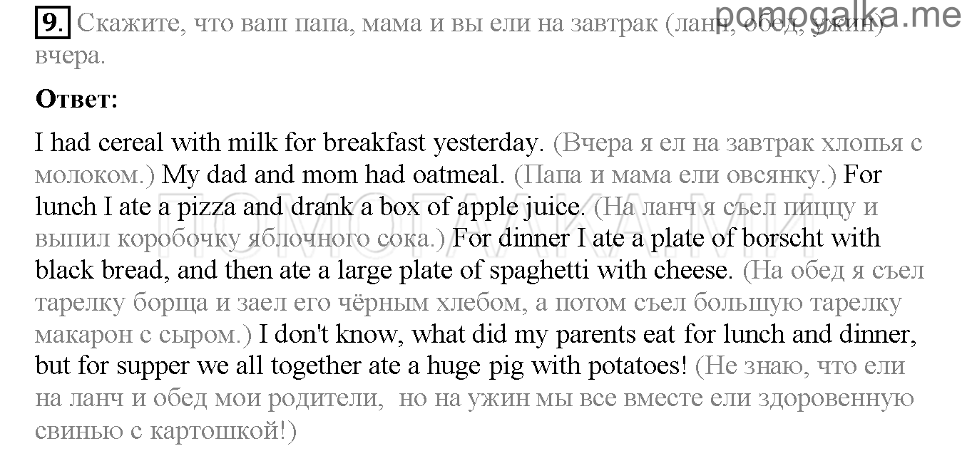 Часть 1. Страница 49-53. Lesson 17. Задание №9 — решение 1