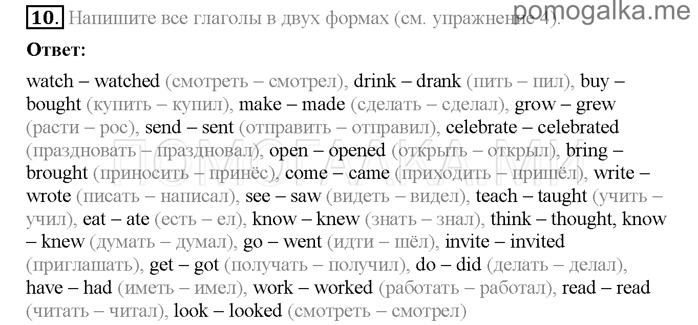 Часть 2. Страница 78-83. Lesson 69. Задание №10 — решение 1