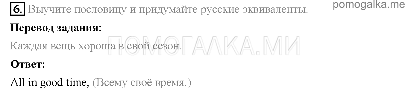 Часть 2. Страница 74-77. Lesson 68. Задание №6 — решение 1