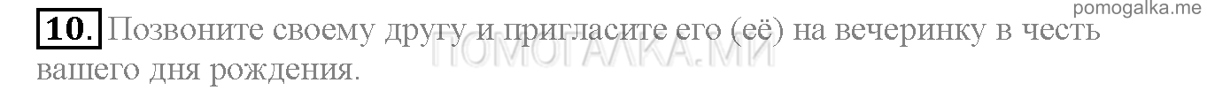 Часть 1. Страница 85-87. Lesson 29. Задание №10 — решение 1