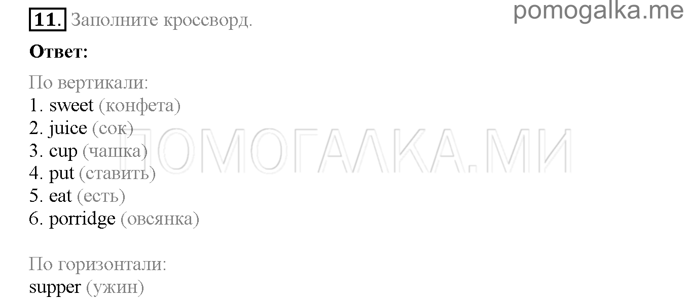 Часть 1. Страница 53-57. Lesson 18. Задание №11 — решение 1