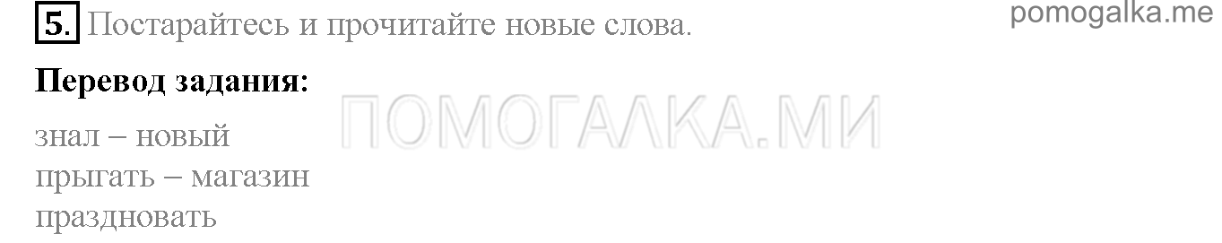 Часть 1. Страница 93-97. Lesson 31. Задание №5 — решение 1