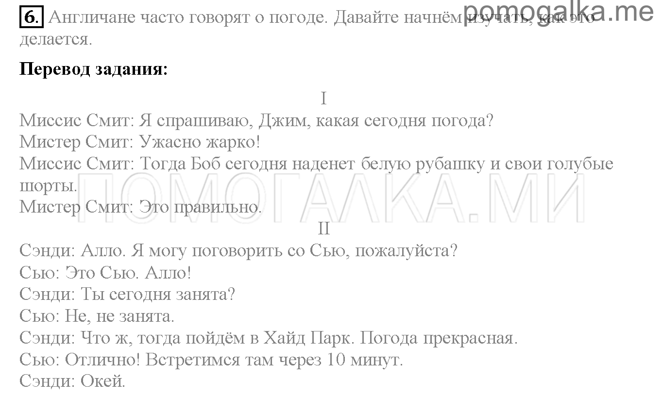 Часть 2. Страница 69-73. Lesson 67. Задание №6 — решение 1