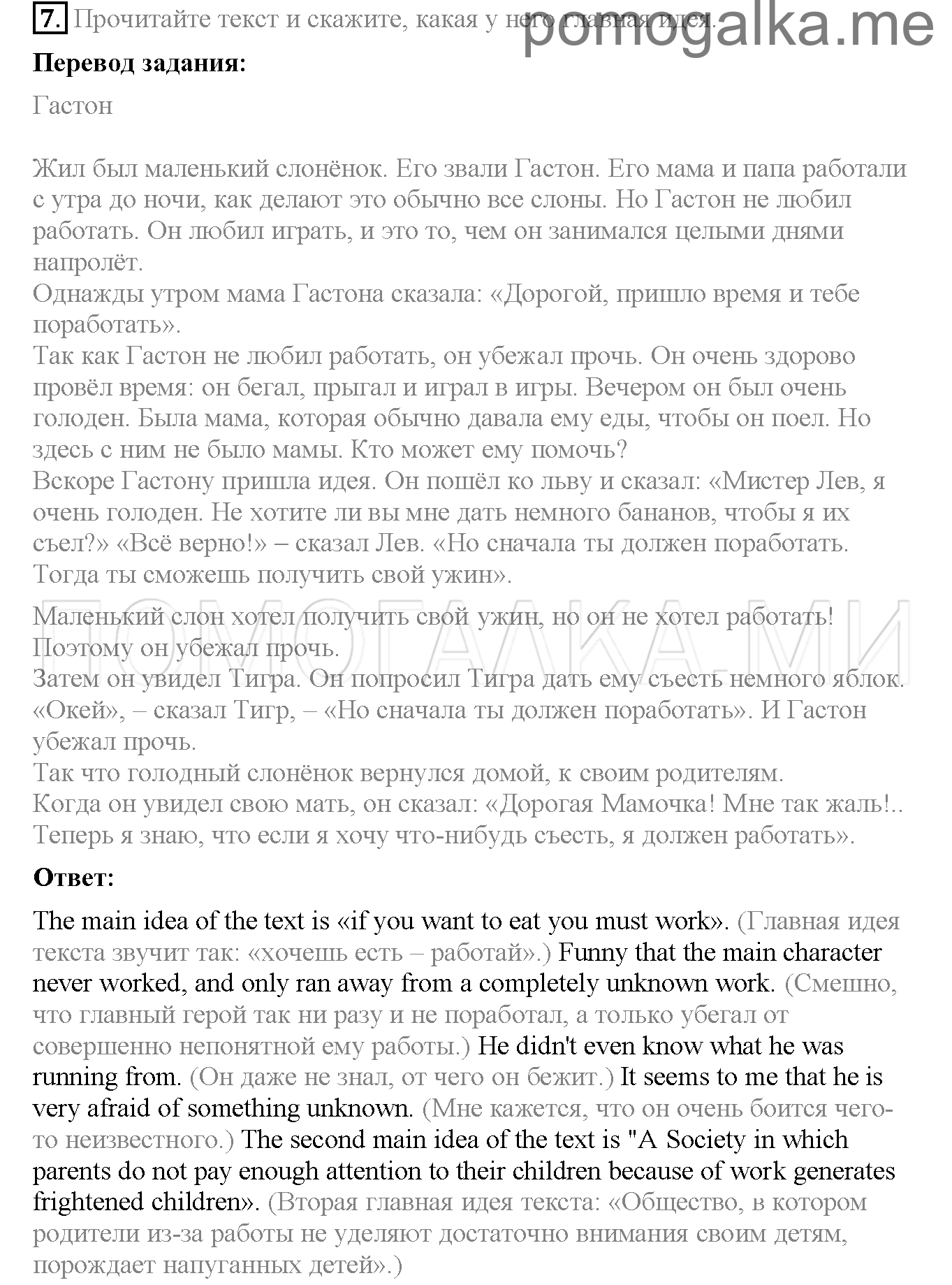Часть 1. Страница 131-136. Lesson 45. Задание №7 — решение 1