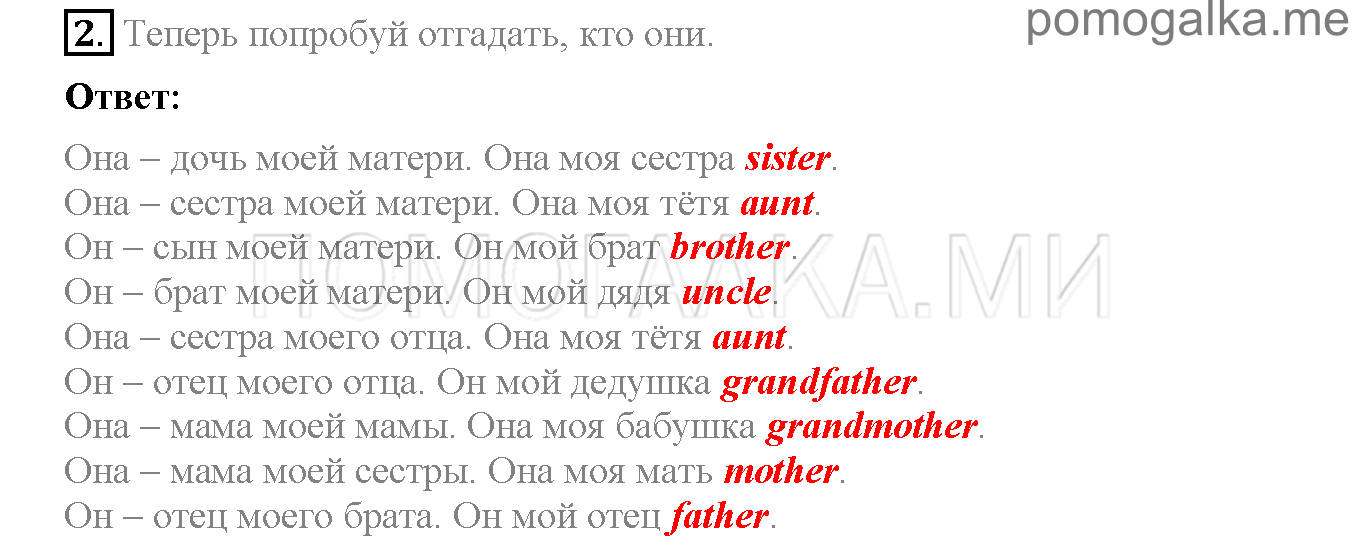 Часть 1. Страница 4-9. Lesson 1. Задание №2 — решение 1