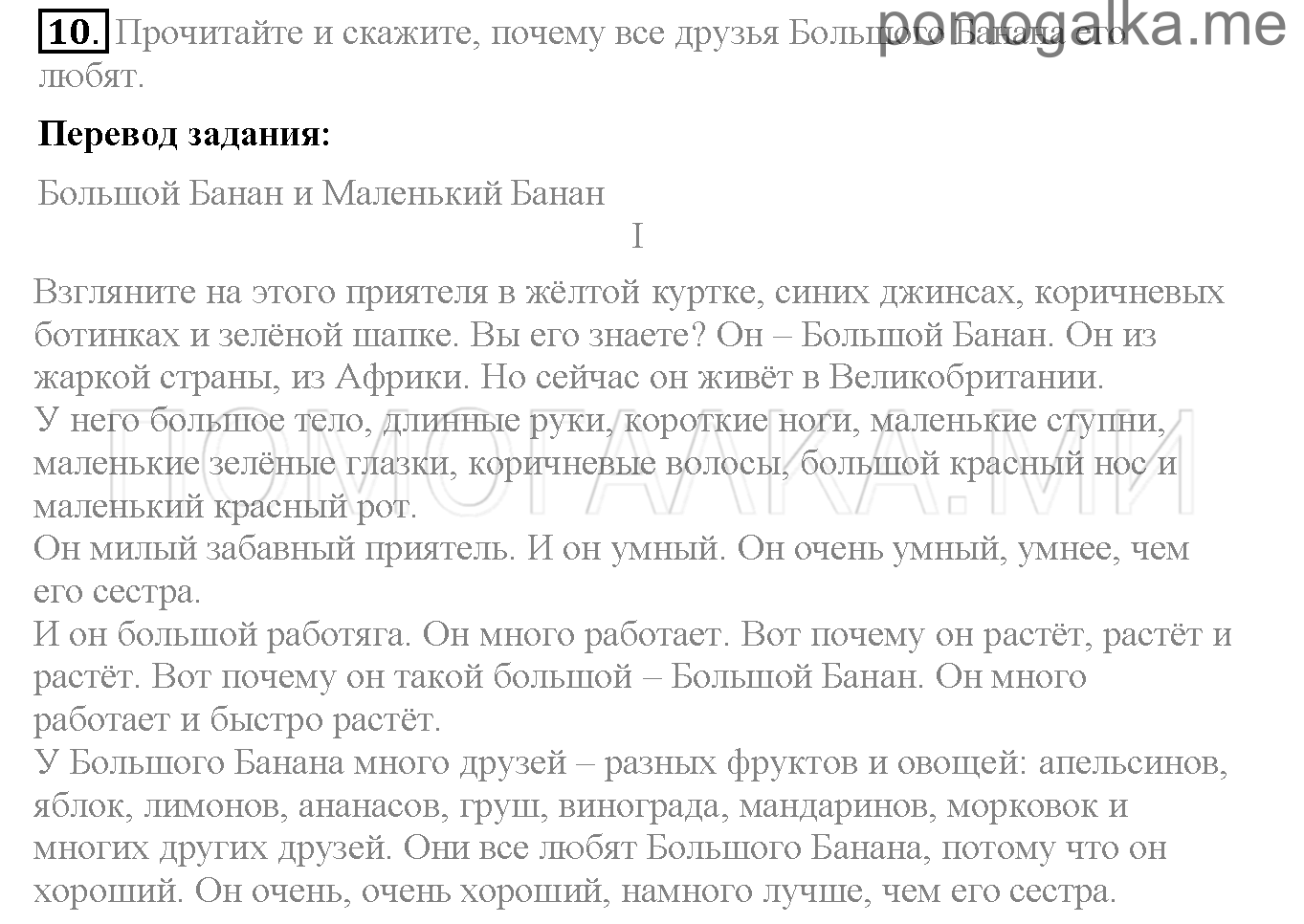 Часть 2. Страница 69-73. Lesson 67. Задание №10 — решение 1