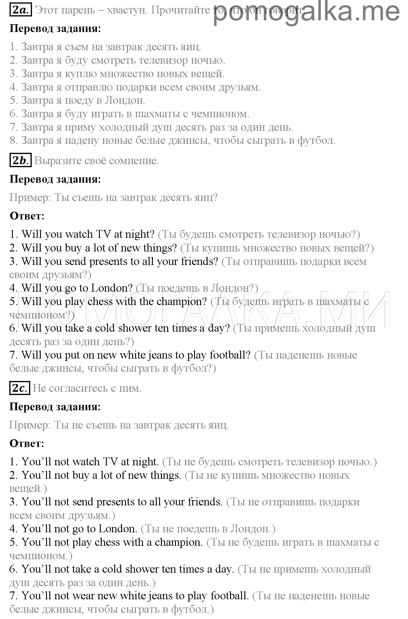 Часть 2. Страница 47-52. Lesson 60. Задание №2 — решение 1