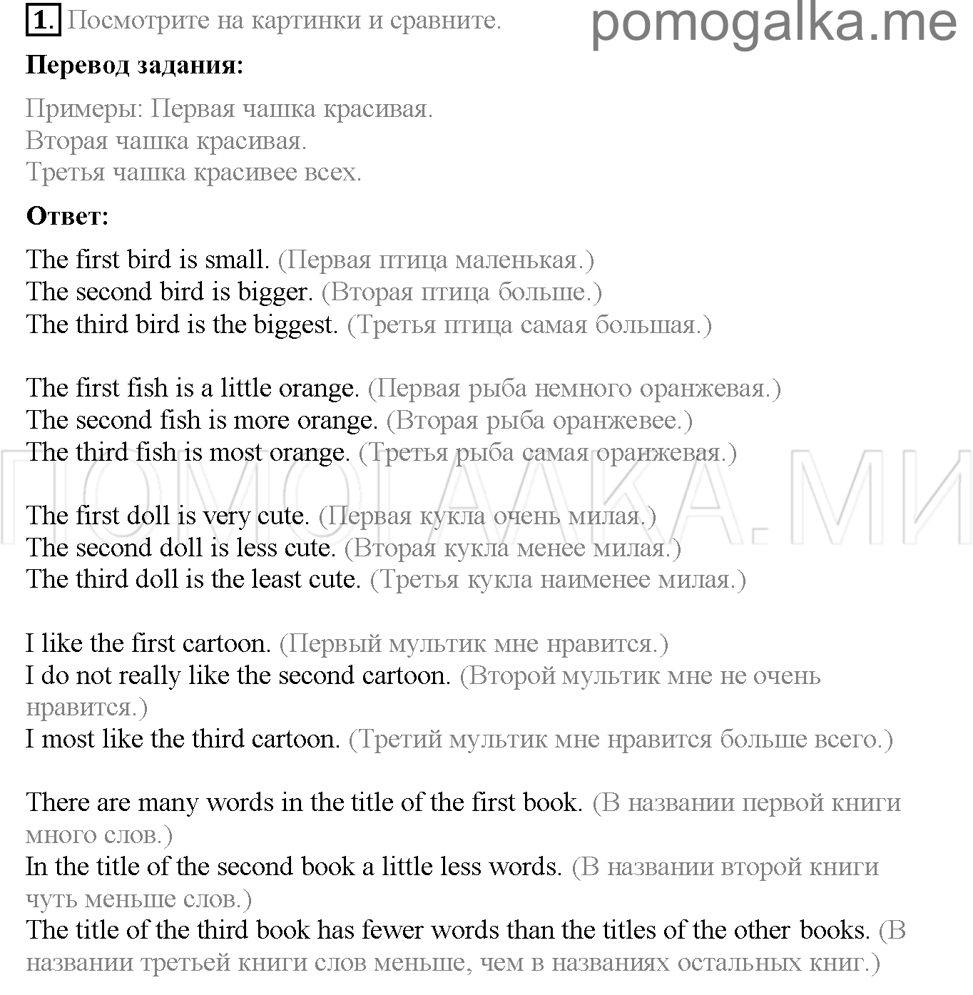 Часть 2. Страница 22-27. Lesson 52. Задание №1 — решение 1
