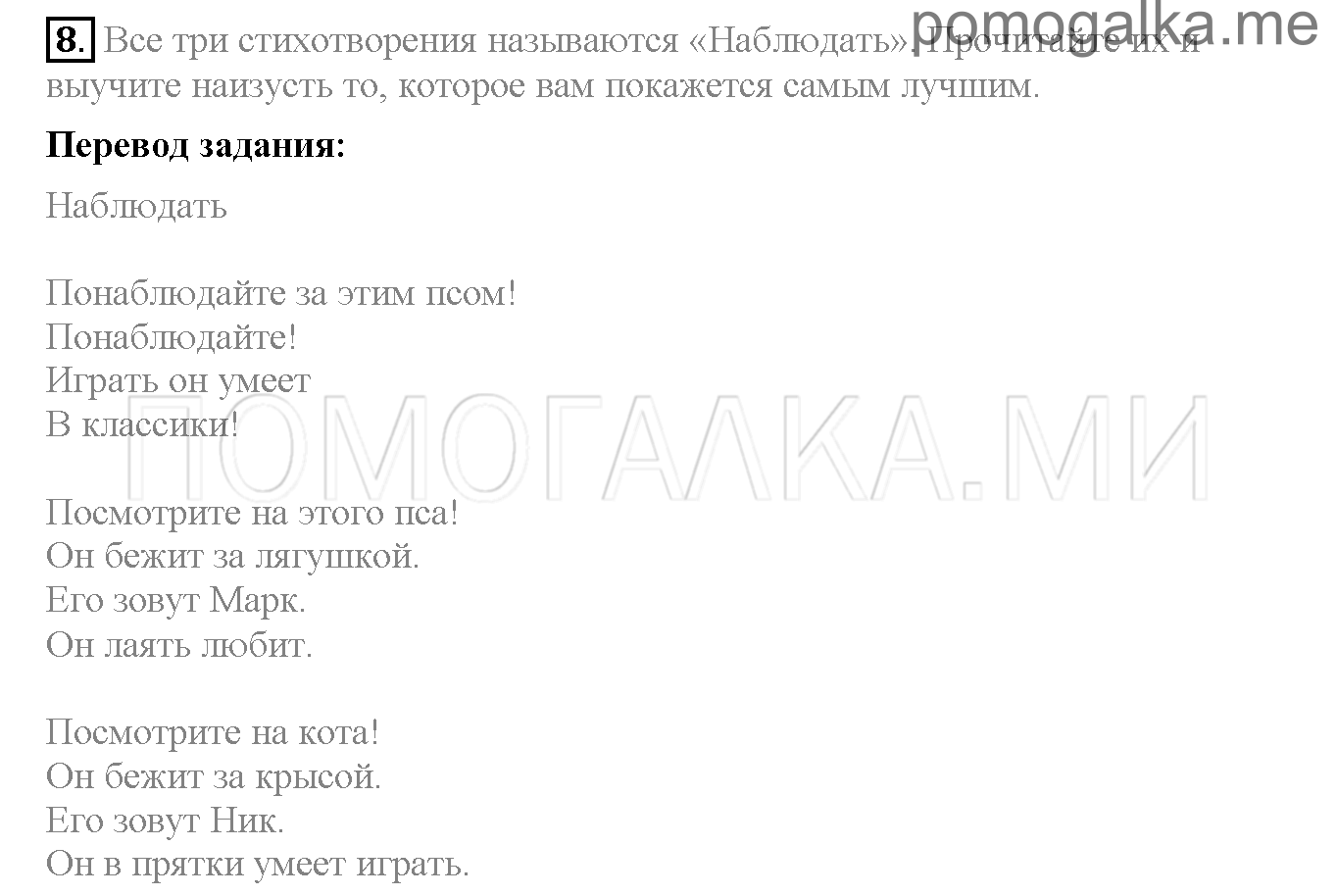 Часть 1. Страница 20-23. Lesson 4. Задание №8 — решение 1