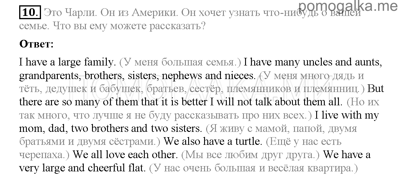 Часть 1. Страница 4-9. Lesson 1. Задание №10 — решение 1