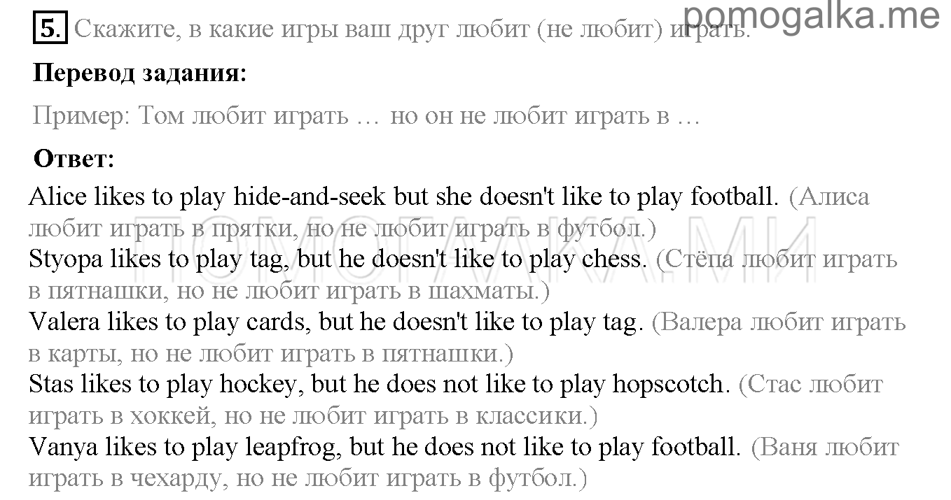 Часть 1. Страница 20-23. Lesson 4. Задание №5 — решение 1