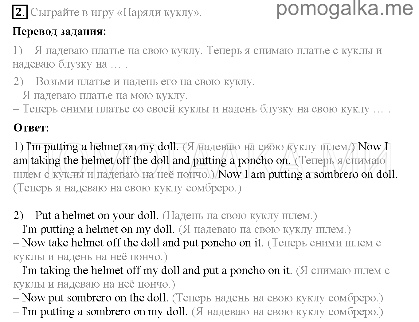 Часть 2. Страница 63-68. Lesson 64. Задание №2 — решение 1