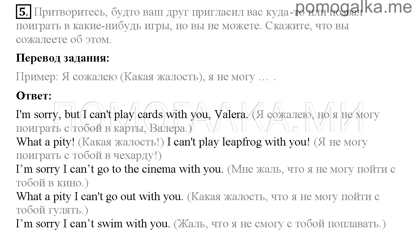 Часть 1. Страница 24-27. Lesson 5. Задание №5 — решение 1