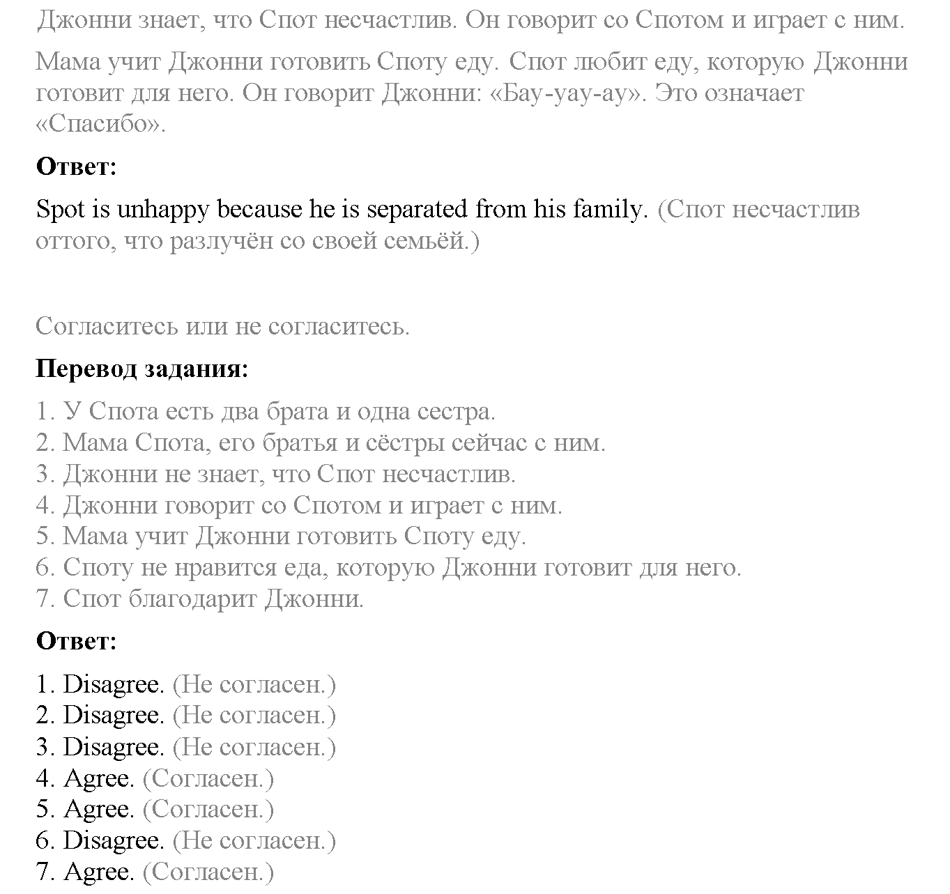 Часть 1. Страница 27. Lesson 6. Домашнее чтение — решение 2