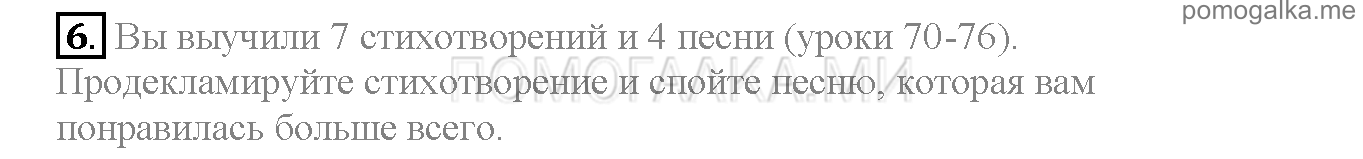 Часть 2. Страница 120-123. Lesson 85. Задание №6 — решение 1