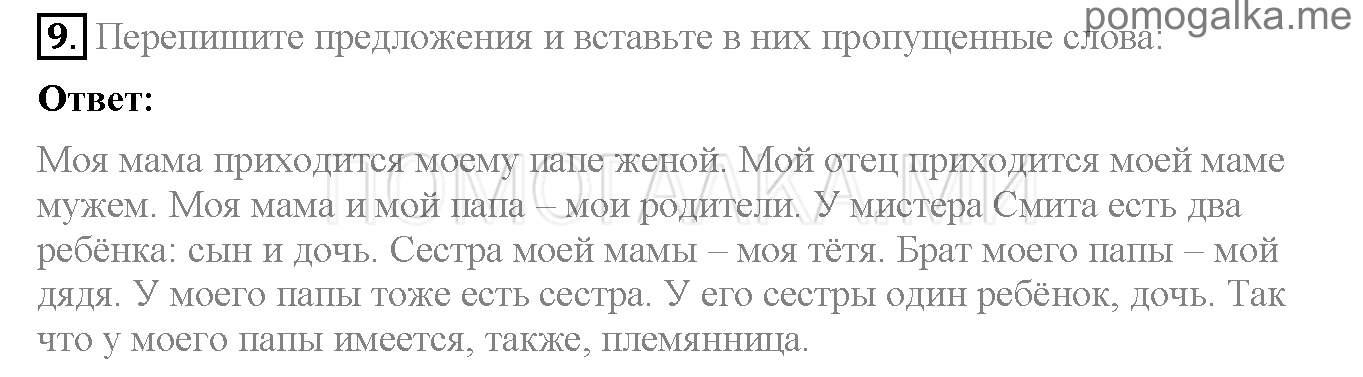 Часть 1. Страница 28-31. Lesson 8. Задание №9 — решение 1
