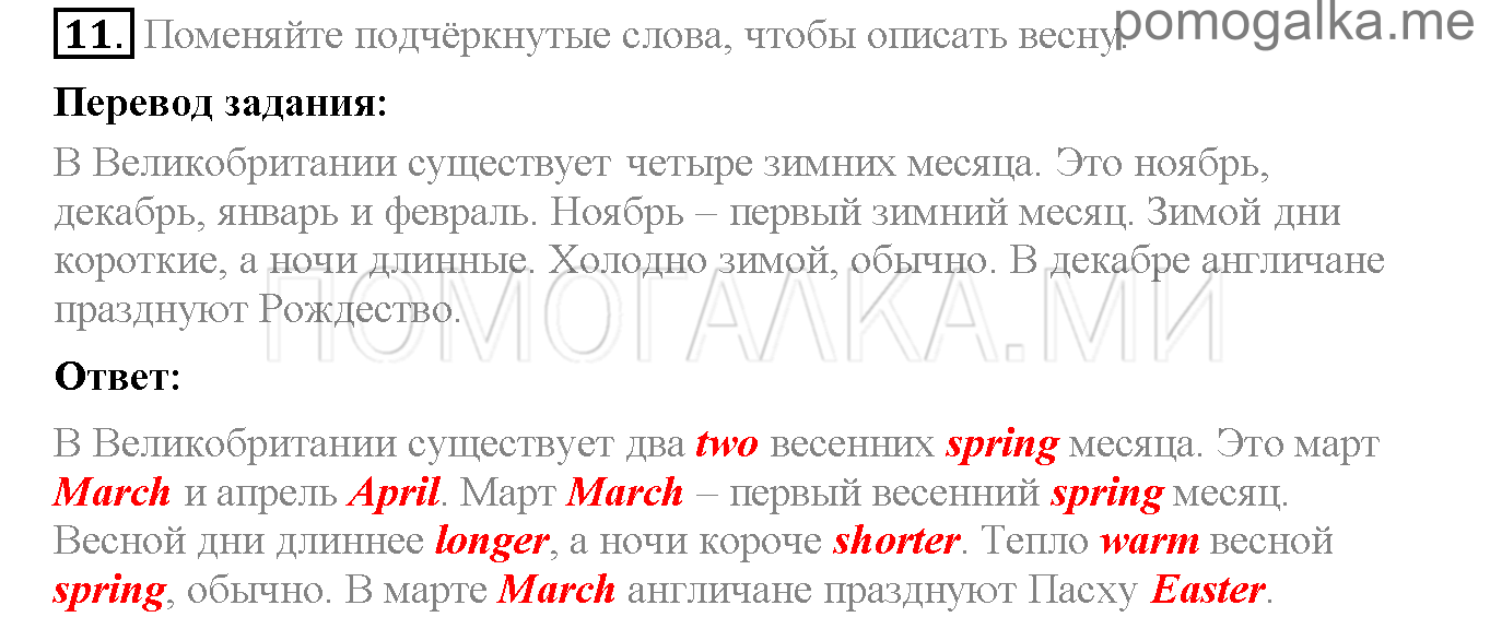 Часть 2. Страница 88-93. Lesson 72. Задание №11 — решение 1