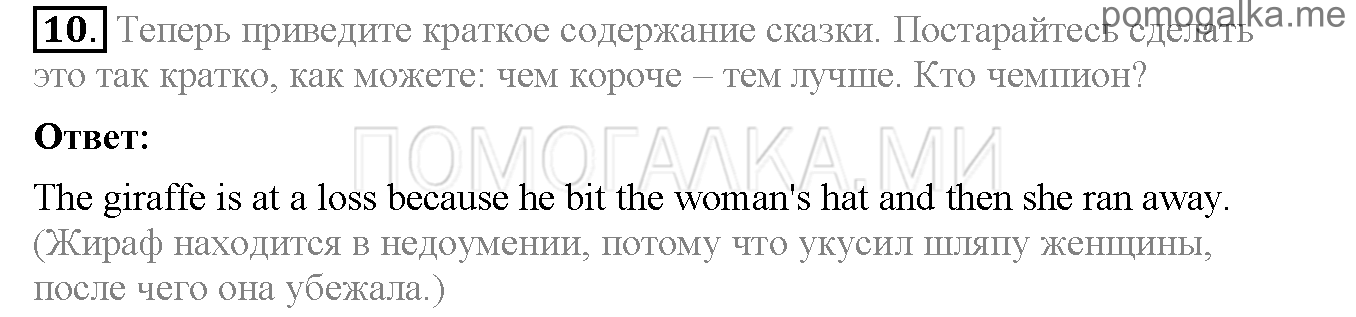 Часть 2. Страница 4-9. Lesson 46. Задание №10 — решение 1