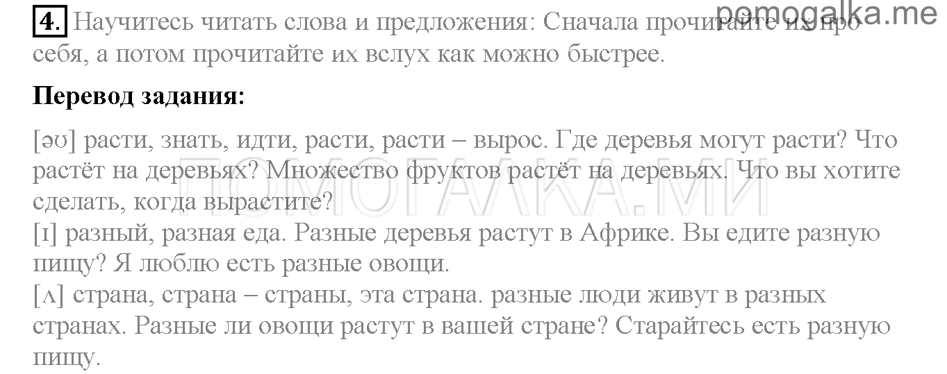 Часть 1. Страница 76-80. Lesson 25. Задание №4 — решение 1
