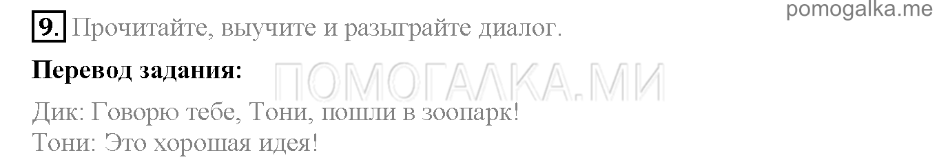 Часть 1. Страница 110-115. Lesson 38. Задание №9 — решение 1