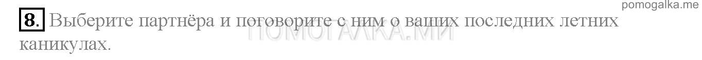 Часть 2. Страница 108-111. Lesson 80. Задание №8 — решение 1