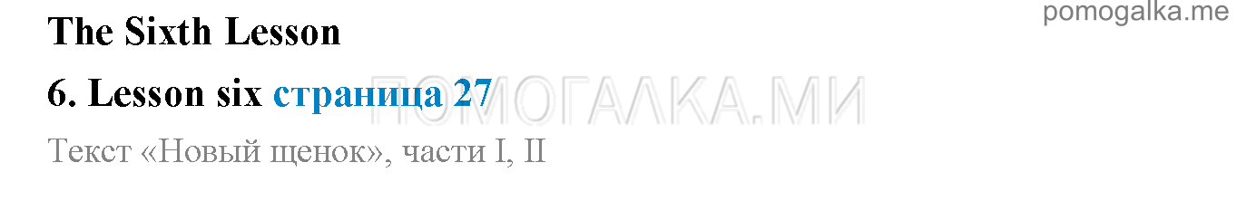 Часть 1. Страница 27. Lesson 6. Задания до параграфа — решение 1